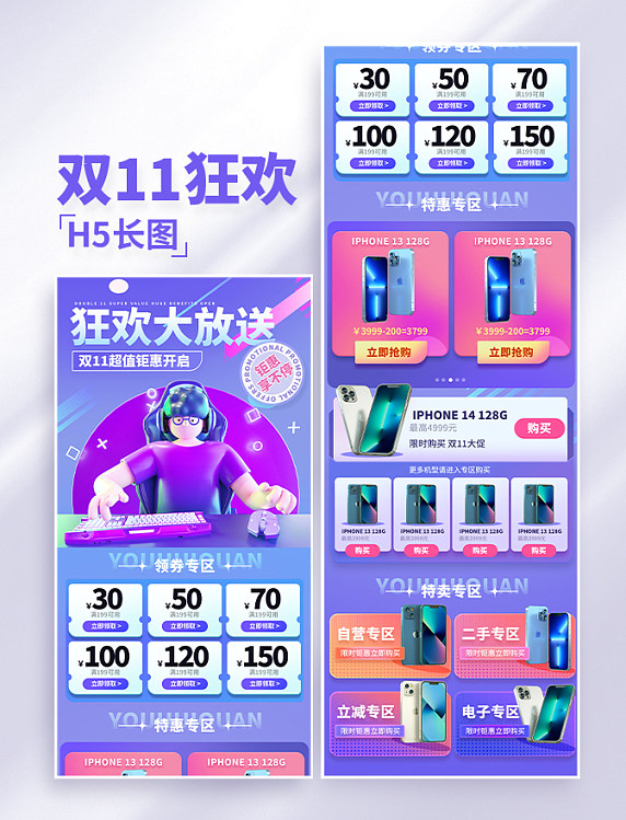 双十一双11电子数码产品钜惠大促电商促销活动页