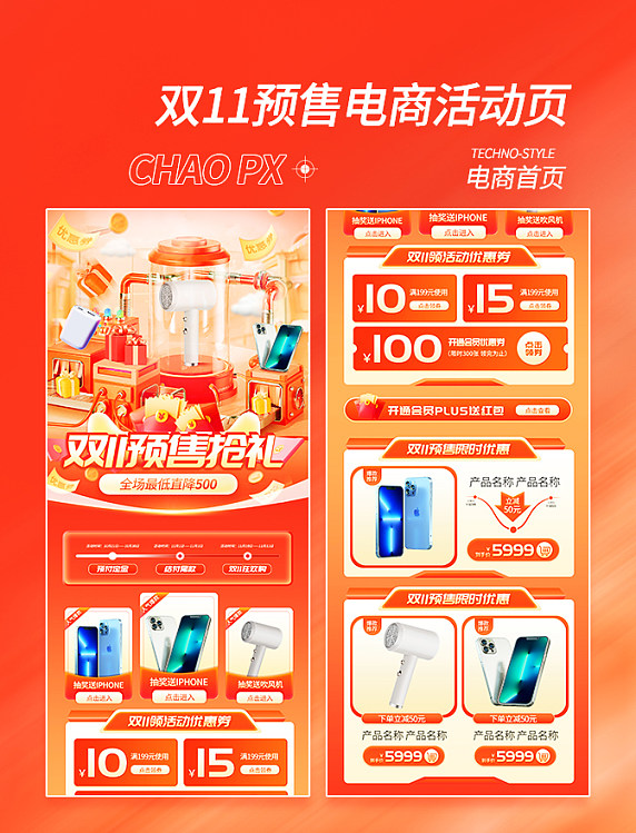双11预售抢礼双十一通用3D电商活动页