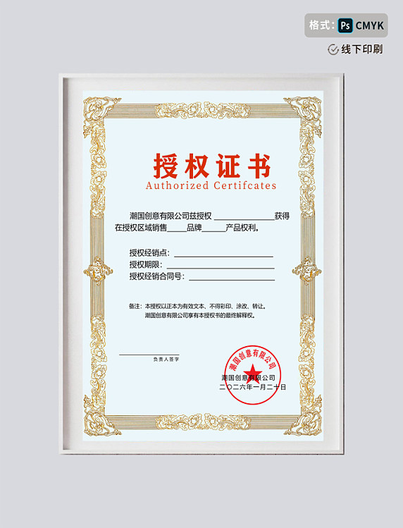 简约大气金色花纹框企业区域销售授权证书模板