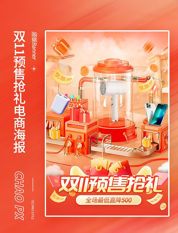 双十一双11预售抢礼通用电商活海报