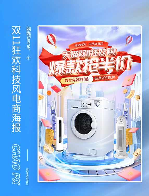 双十一双11狂欢促销科技风电商海报