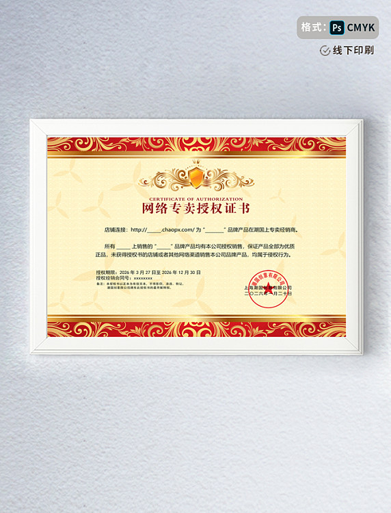 中国风红色花边授权证书模板横版