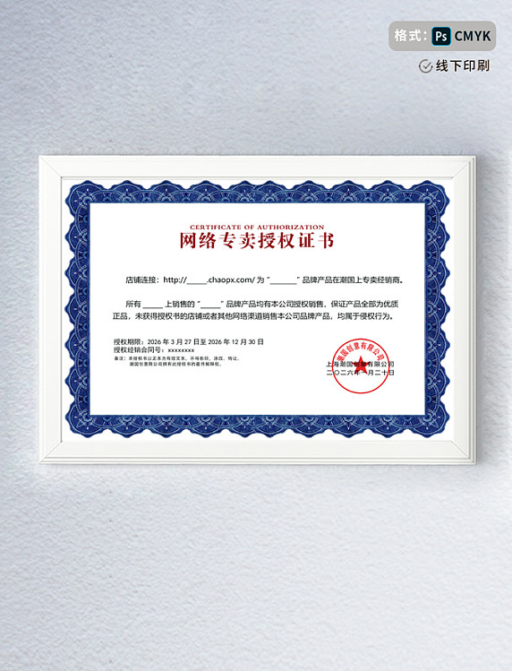 蓝色中国风花边授权证书模板横版