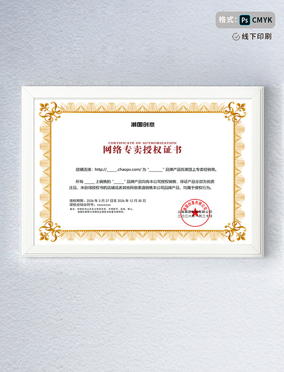 简约大气金色授权证书模板横版