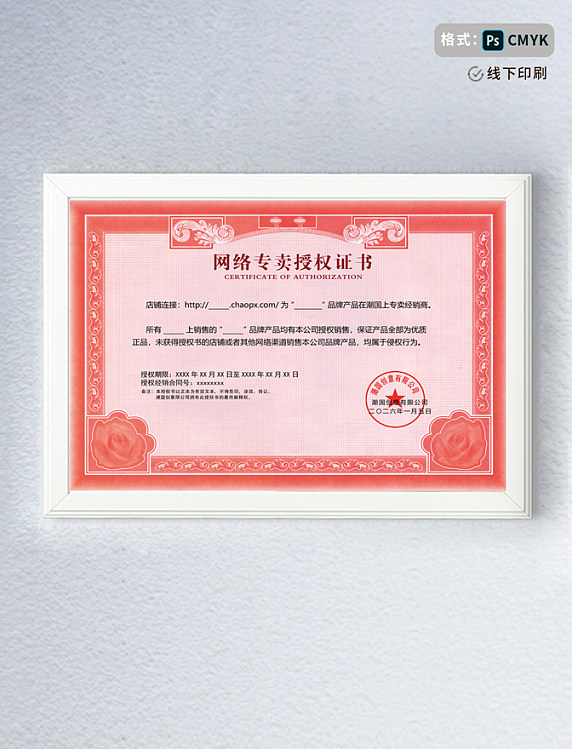 红色简约大气荣誉证书模板