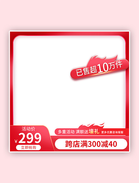 电商双十一促销活动标签红色渐变主图边框