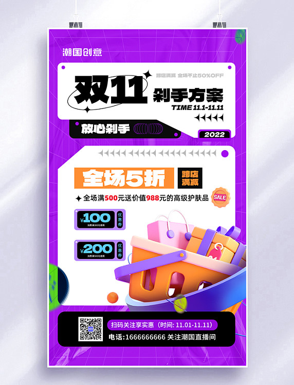 双十一双11剁手方案双十一攻略电商促销营销海报