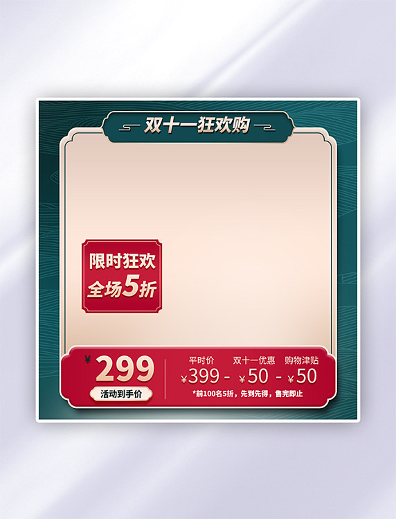 促销主图双十一狂欢购绿色国风浮雕主图