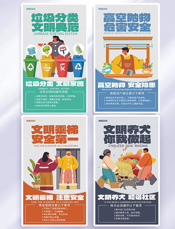 物业通知社区文明建设宣传海报