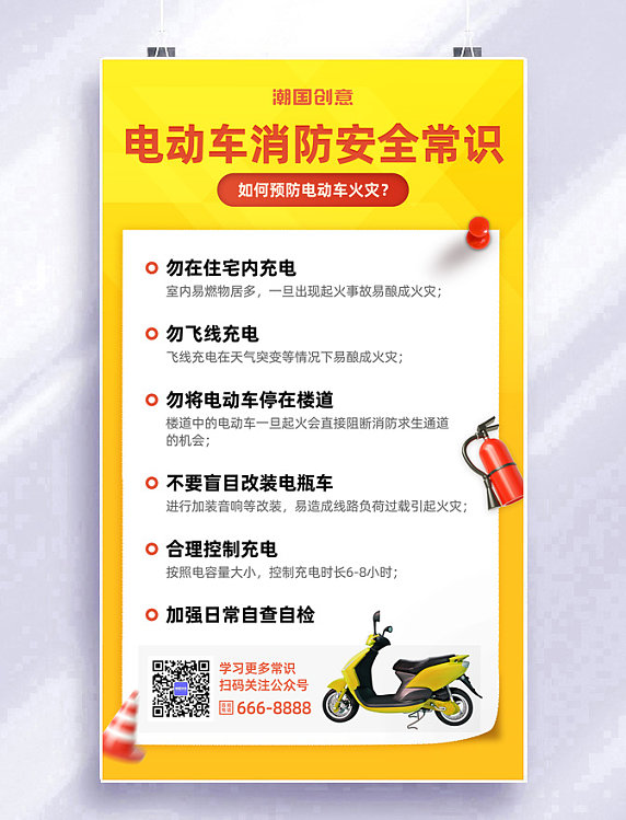 电动车消防安全常识科普黄色宣传海报社区文明安全