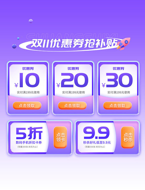 双十一双11优惠券补贴紫色活动促销标签