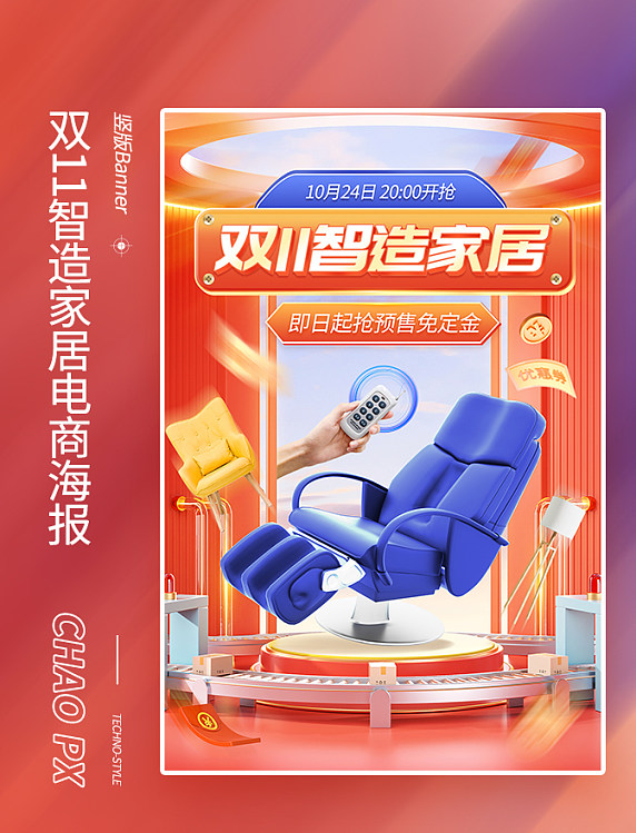 双11双十一智能家居电商促销海报