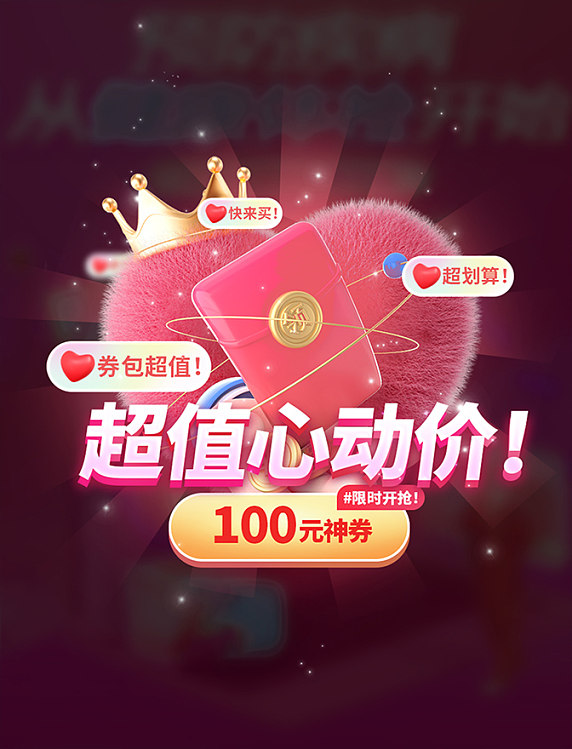 双十一电商促销超值心动价礼物神券弹窗UI设计
