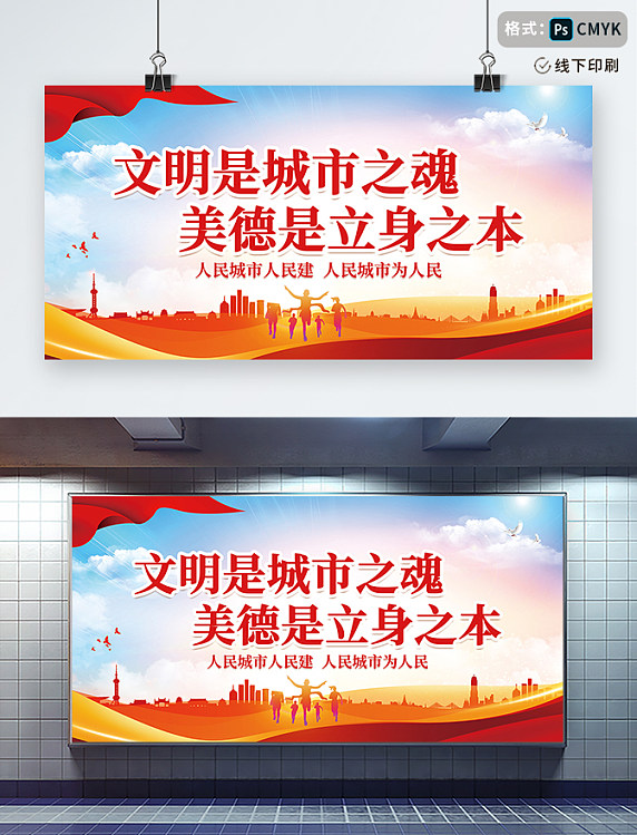 城市建设文明是城市之魂红色展板