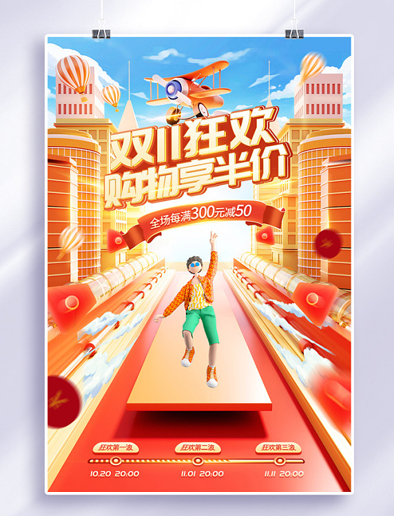 双11狂欢橙色渐变活动海报双十一电商促销