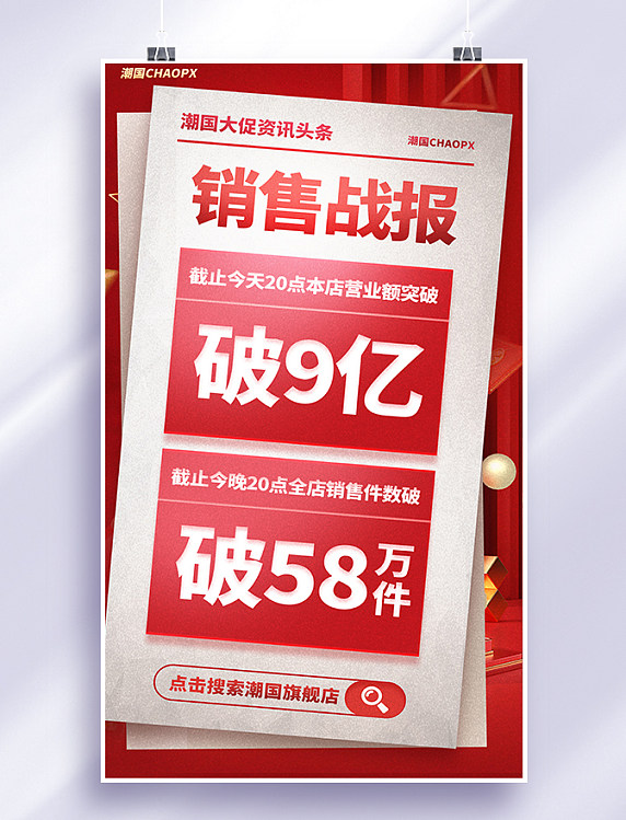 销售战报红色长图H5设计双十一双十二电商战绩喜报