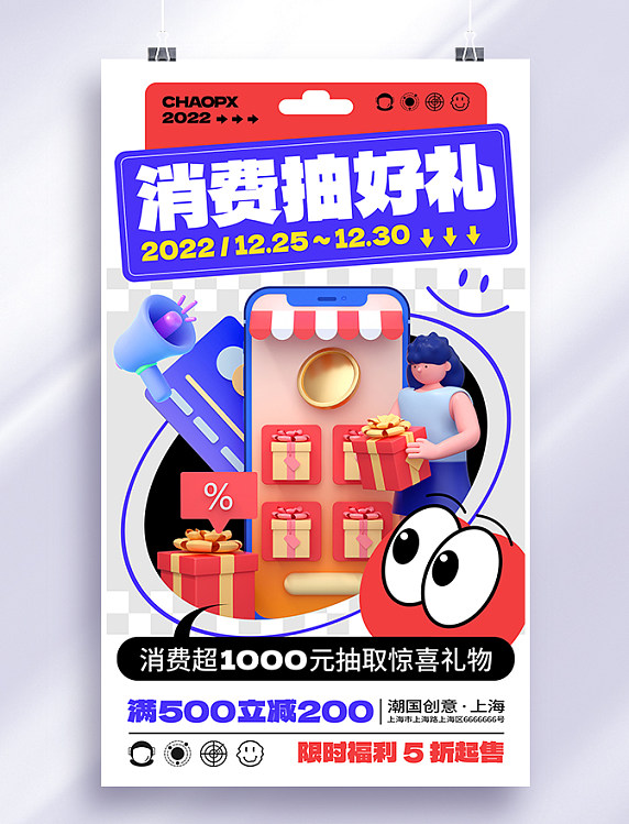 蓝色3D消费抽好礼宠粉福利抽奖活动促销宣传海报