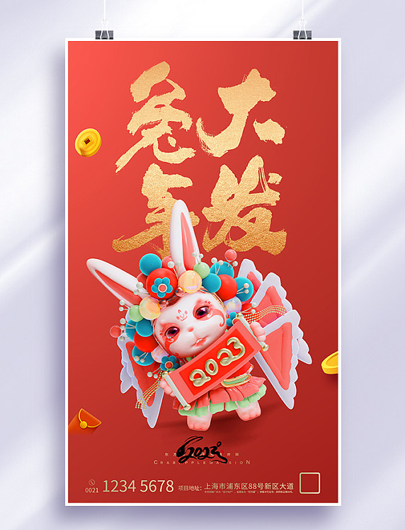 红色金字2023新年京剧兔年春节兔年大发跨年节日海报