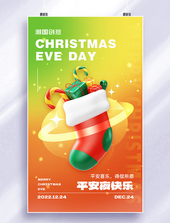 平安夜快乐圣诞圣诞节圣诞袜红绿色弥散3d风海报