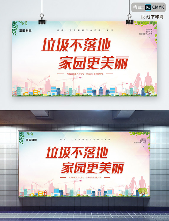 公益宣传垃圾分类讲文明环保公众号封面图
