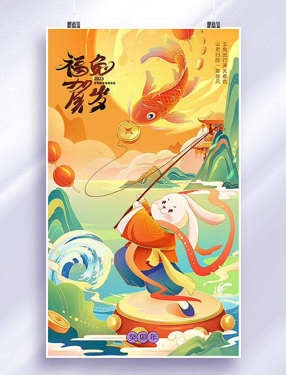 2023兔年春节新春中国风兔子锦鲤福兔贺岁插画