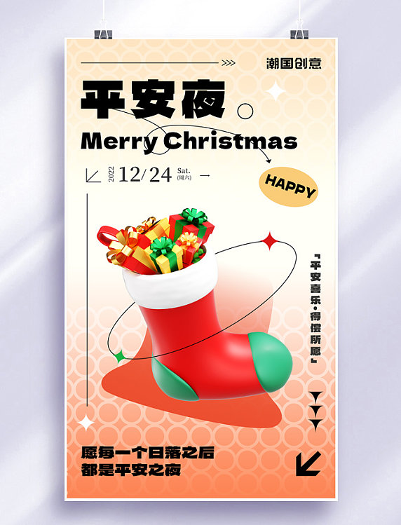 平安夜圣诞圣诞节圣诞问候3d圣诞袜问候海报