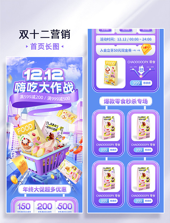 蓝色紫色电商风双十二双12营销促销电商首页活动首页店铺首页活动H5长图