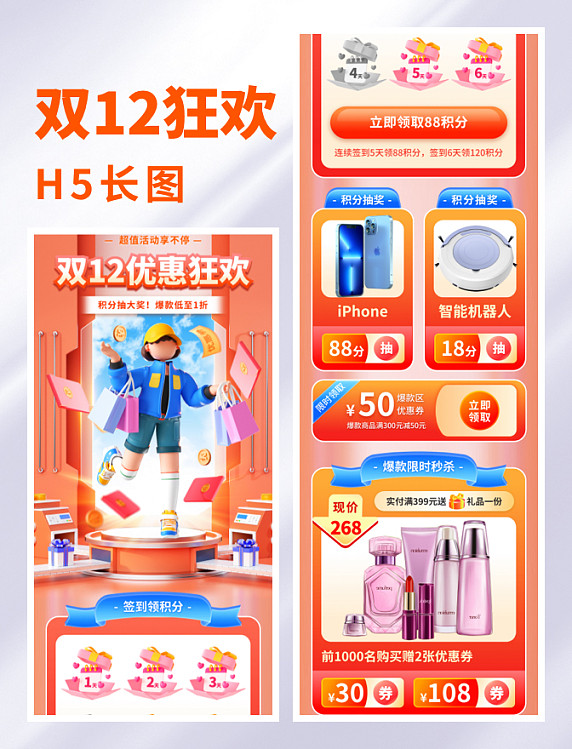 电商促销双12优惠狂欢签到领积分抽奖营销活动长图h5