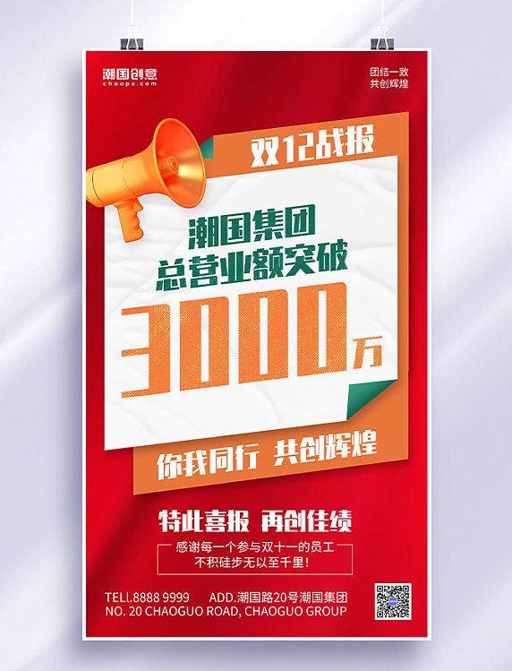 双十二战报喇叭折纸红色简约海报