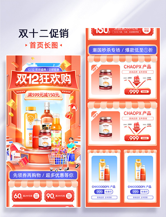 橙色蓝色双十二双12电商促销营销电商首页活动页H5长图