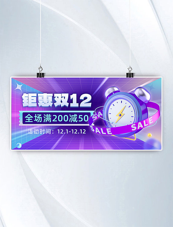 钜惠双12满减蓝色横版banner