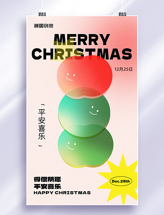 圣诞圣诞节平安夜扁平简约弥散风海报