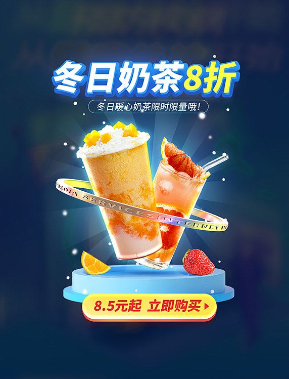 冬季冬日暖心奶茶饮品餐饮美食弹窗