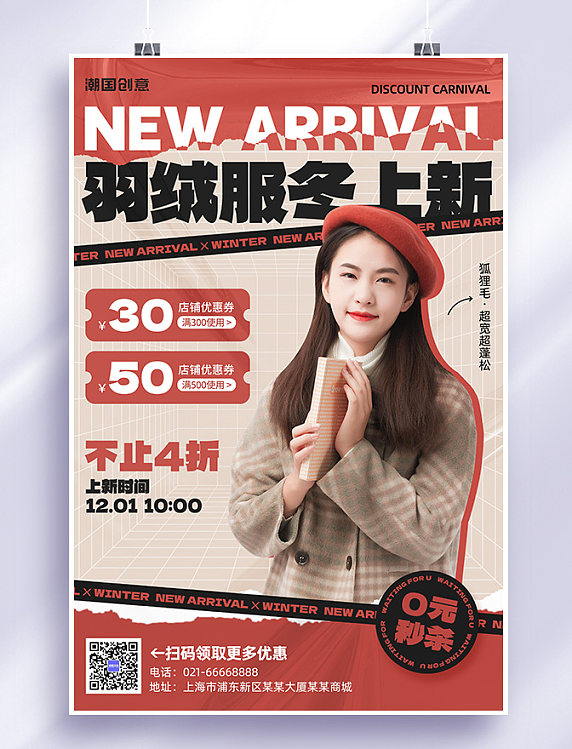 暖冬上新冬季新品服饰羽绒服红褐色撕纸风海报