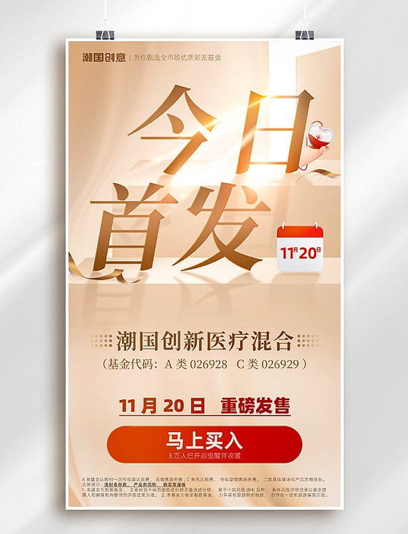 金色基金推荐首发金融投资债券理财海报