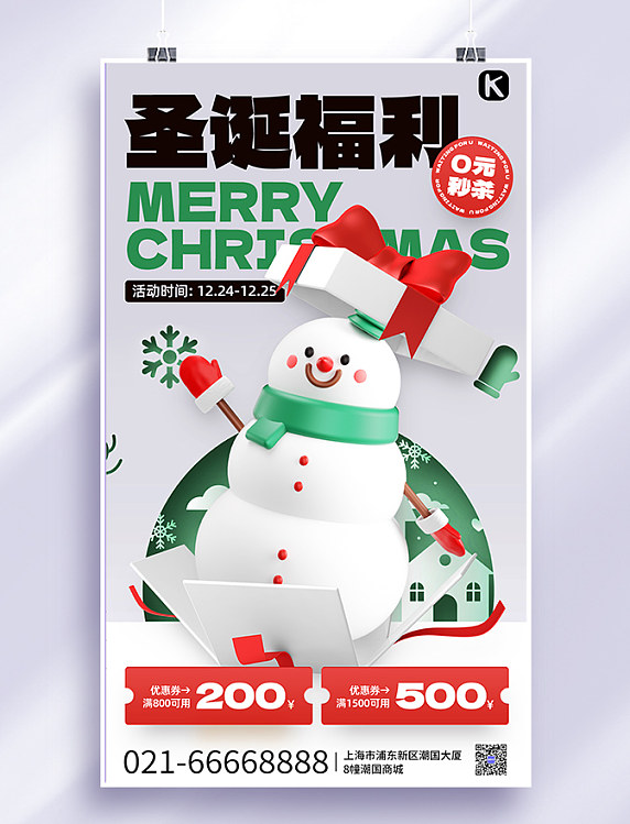 平安夜圣诞节3D圣诞雪人礼物盒绿红白色剪纸风手机海报