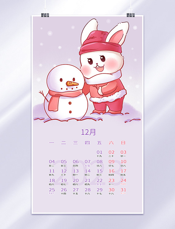 2023年12月可爱兔子形象日历