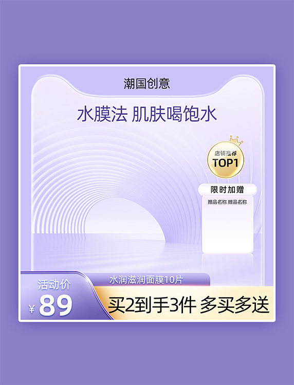 紫色化妆品美妆面膜日常活动电商主图