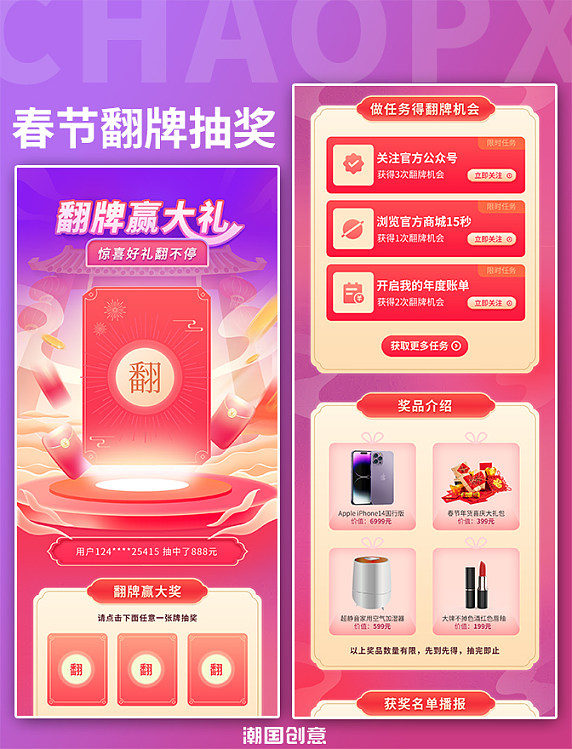 春节新春新年兔年翻牌活动长图H5