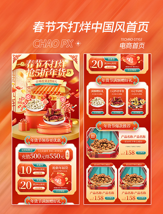 春节不打烊年货节春节新春新年红色中国风3D电商首页