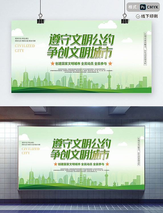 绿色大气简约高级创意文明城市展板