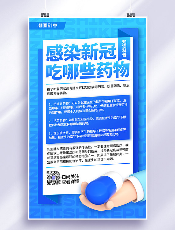 新冠疫情防疫治疗措施药物治疗备药清单医疗知识科普海报