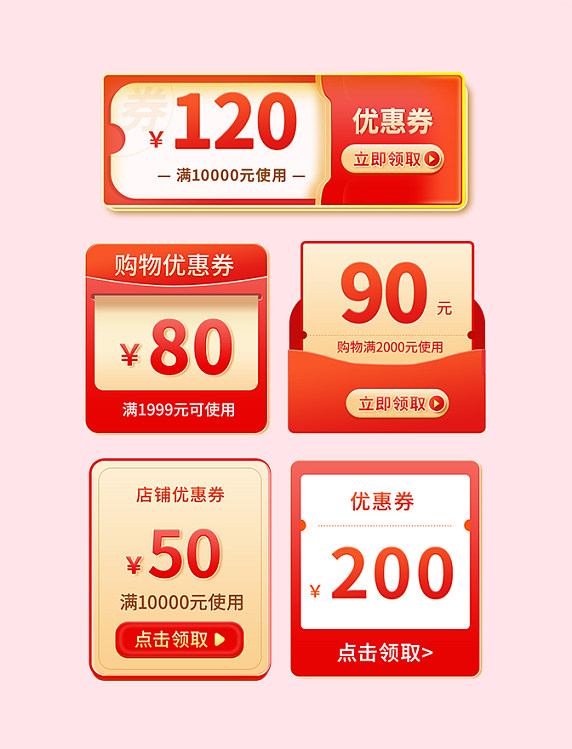 电商双十二促销活动红包质感直播优惠券购物金代金券