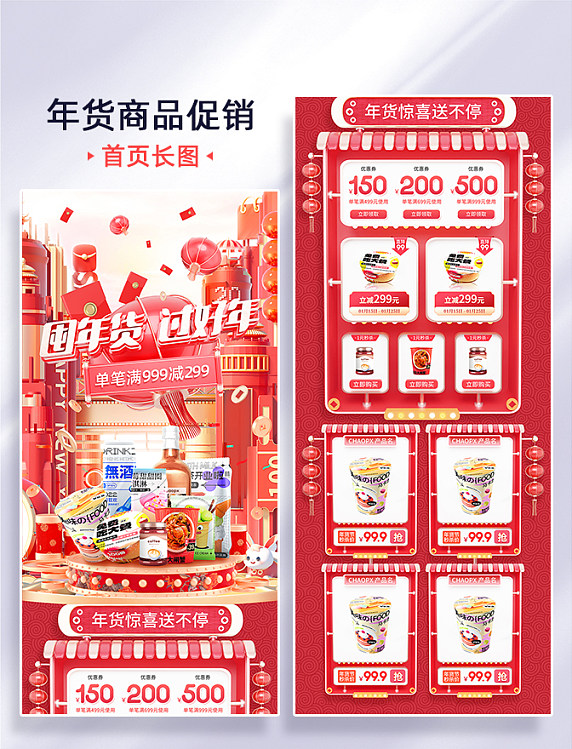 红色3D年货节2023兔年促销大促零食美食电商首页活动页H5长图