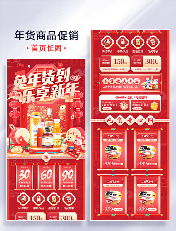 红色喜庆2023年货节饮品饮料电商首页活动页H5长图