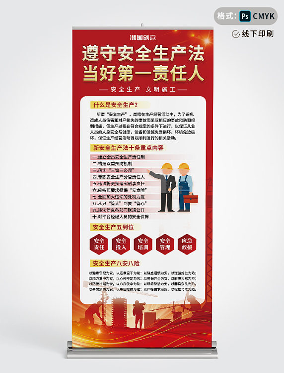红色简约创意党建风安全生产法责任人知识科普公益宣传易拉宝展架