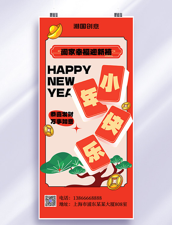 春节小年快乐节日贺卡红色扁平简约全屏海报