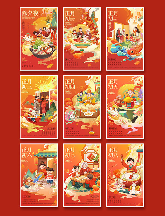 兔年春节新春新年习俗年俗插画海报套图