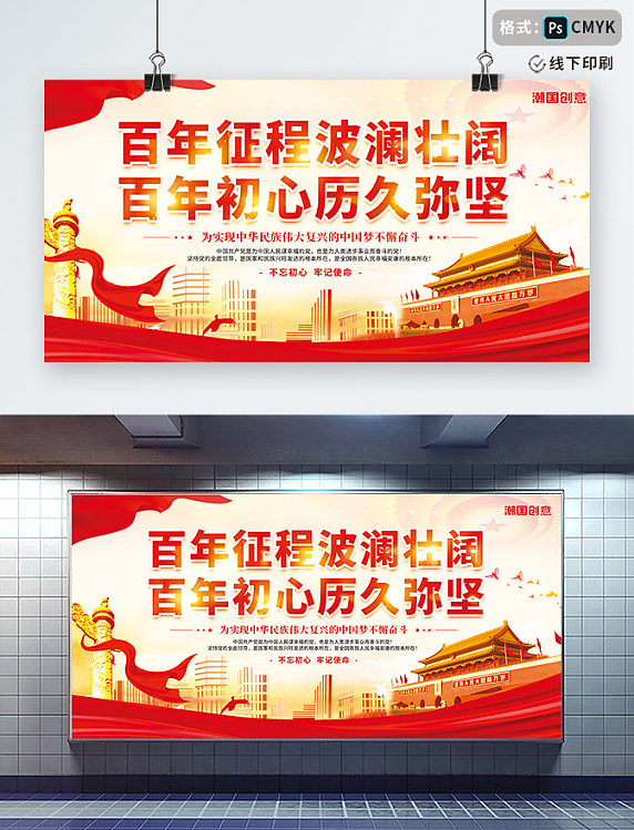 党建风简约创意百年征程百年初心党建政策学习公益宣传展板