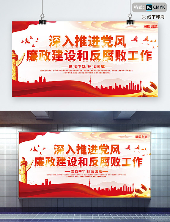 党建风简约创意推进党风廉政建设政策学习党建公益宣传展板